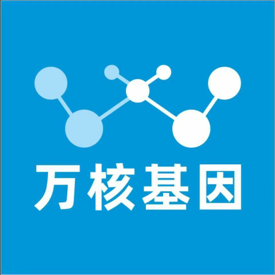 阿勒泰可克达拉万核健康基因管理咨询中心